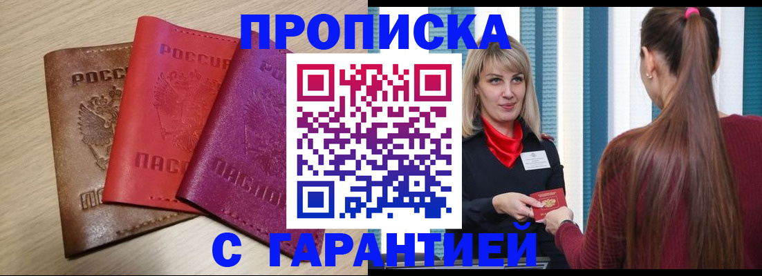 купить прописку в Нюрбе