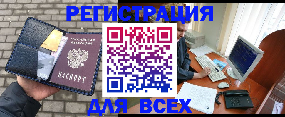 прописка законно в Нюрбе