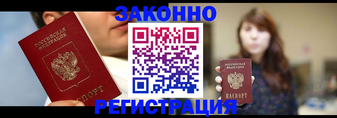 временная регистрация 2025 в Нюрбе