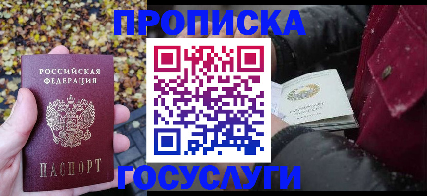 временная прописка в Нюрбе