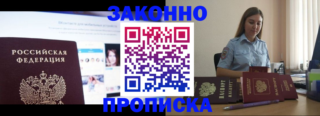 купить прописку в Нюрбе