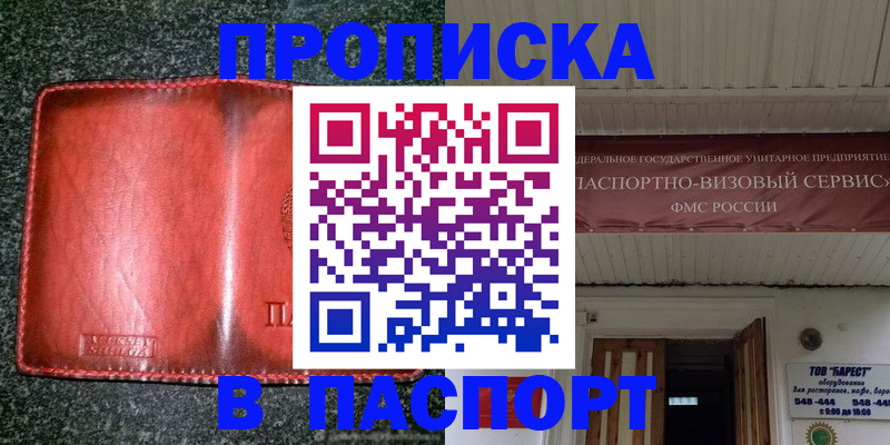 временная прописка в Нюрбе